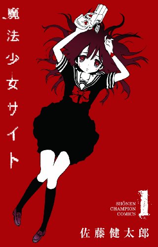 魔法少女サイト [Mahou Shoujo Site]