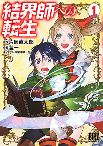 結界師への転生 [Kekkaishi e no Tensei]