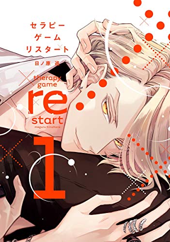 セラピーゲーム リスタート [Therapy Game Restart]