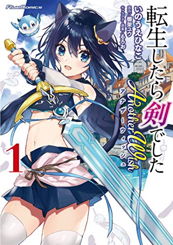 転生したら剣でした Another Wish [Tensei Shitara Ken Deshita Another Wish]