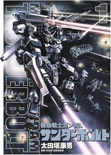 機動戦士ガンダム サンダーボルト [Kidou Senshi Gundam Thunderbolt]