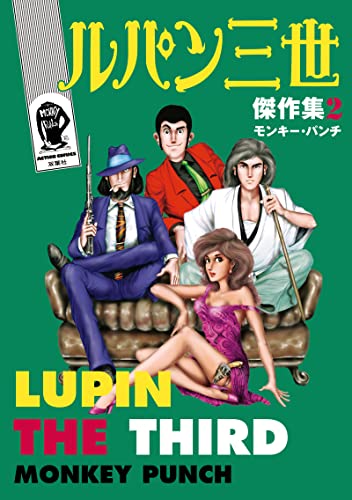 ルパン三世傑作集 [Rupan Sansei essaku-shū]