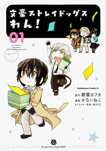 文豪ストレイドッグス わん! [Bungo Stray Dogs: Wan!]