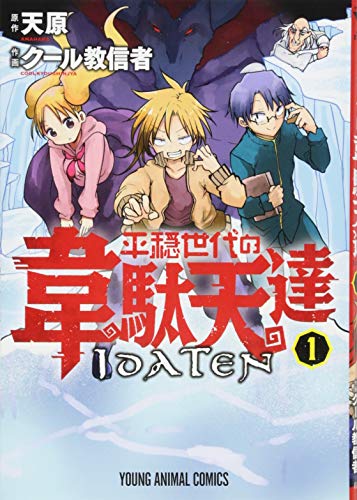 平穏世代の韋駄天達 [Heion Sedai no Idaten-tachi]