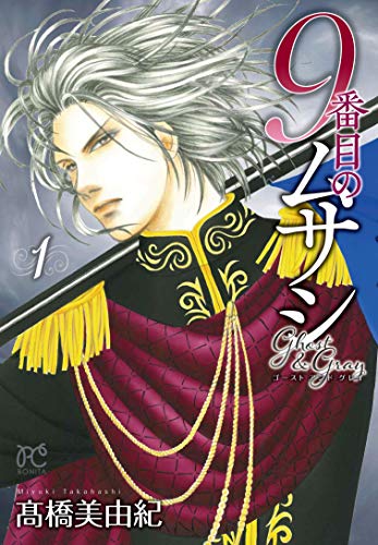 9番目のムサシ [9 Banme no Musashi]