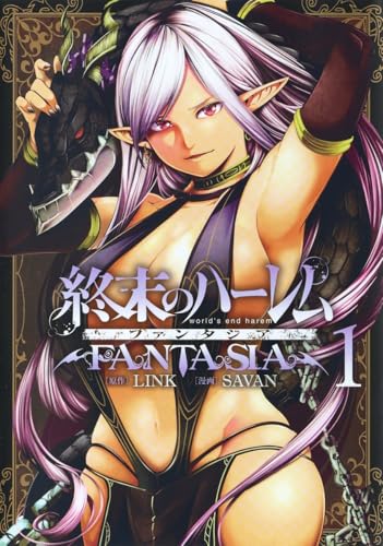 終末のハーレム ファンタジア [Shūmatsu no Hārem Fantasia]