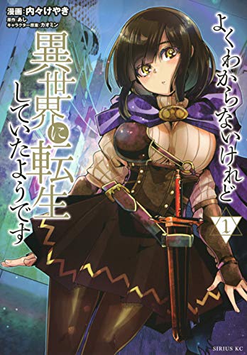 よくわからないけれど異世界に転生していたようです