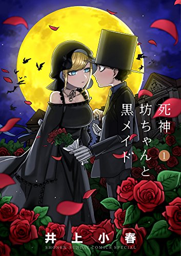 死神坊ちゃんと黒メイド [Shinigami Bocchan to Kuro Maid]