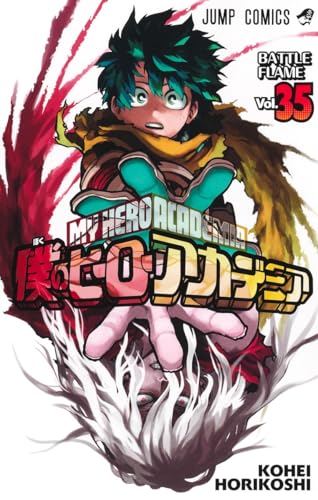 僕のヒーローアカデミア [Boku no Hīrō Akademia] [My Hero Academia] #35 cover