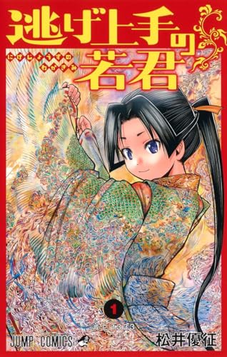 逃げ上手の若君 [Nige Jōzu no Wakagimi]