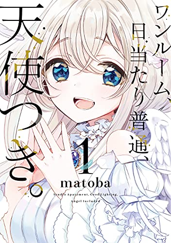 ワンルーム、日当たり普通、天使つき [One Room, Hiatari Futsuu, Tenshi-tsuki]