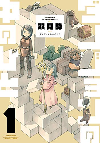 ダンジョンの中のひと [Dungeon no Naka no Hito]