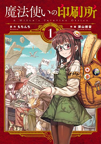 魔法使いの印刷所 [Mahōtsukai no Insatsujo]