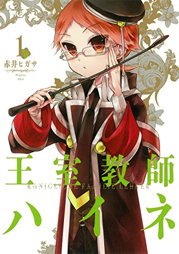 王室教師ハイネ [Ōshitsu Kyōshi Haine]