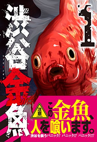 渋谷金魚 [Shibuya Kingyo]