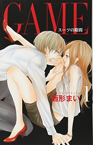 GAME ~スーツの隙間~ [Game - Suit no Sukima]