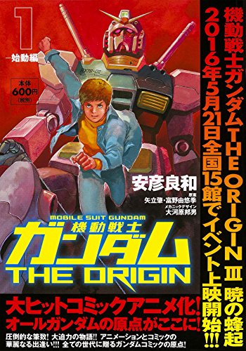機動戦士ガンダム THE ORIGIN [Kidō Senshi Gundam the Origin]