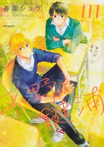 平野と鍵浦 [Hirano to Kagiura]