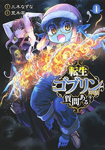 転生ゴブリンだけど質問ある? [Tensei Goblin dakedo Shitsumon Aru?]
