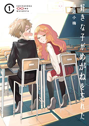好きな子がめがねを忘れた [Suki na Ko ga Megane o Wasureta]