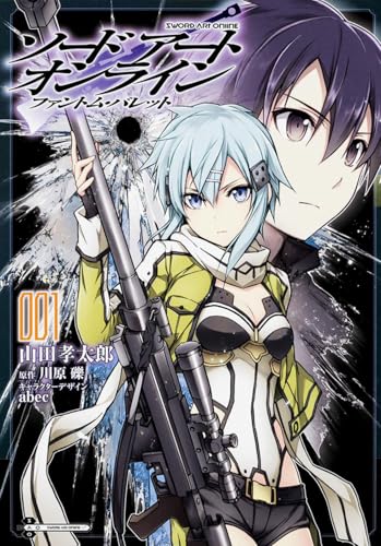 ソードアート・オンライン ファントム・バレット [Sword Art Online: Phantom Bullet]