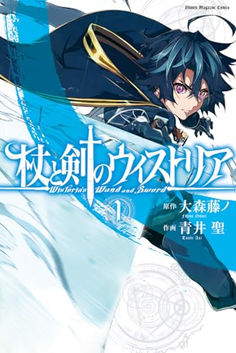 杖と剣のウィストリア [Tsue to Tsurugi no Wistoria]