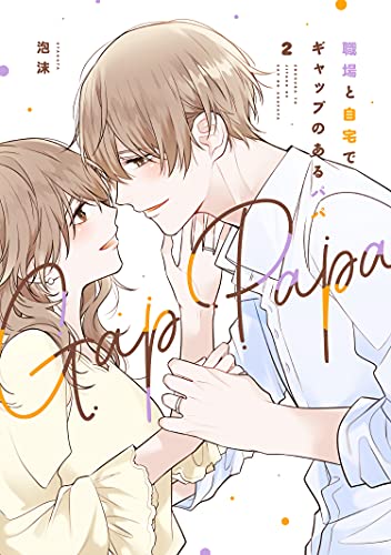 職場と自宅でギャップのあるパパ [Shokuba to Jitaku de Gap no Aru Papa]