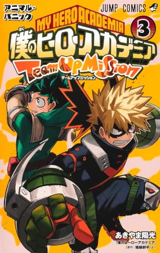 僕のヒーローアカデミア チームアップミッション [Boku no Hero Academia: Team Up Mission] #3 cover