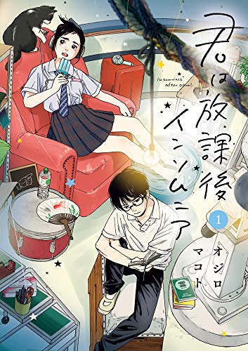君は放課後インソムニア [Kimi wa Hōkago Insomnia]