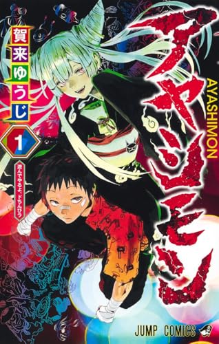 アヤシモン [Ayashimon] #1 cover