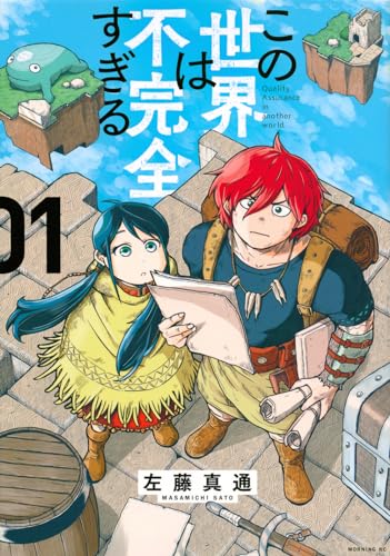 この世界は不完全すぎる [Kono Sekai wa Fukanzen Sugiru]