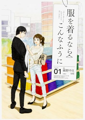 服を着るならこんなふうに [Fuku wo Kiru Nara Konna Fuu ni]
