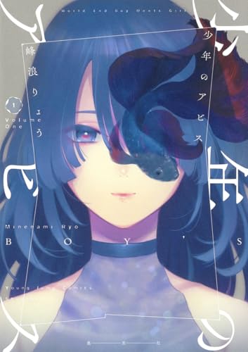 少年のアビス [Shōnen no Abyss]