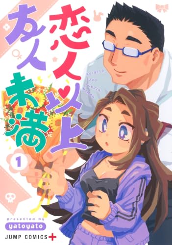 恋人以上友人未満 [Koibito Ijou Yujin Miman]