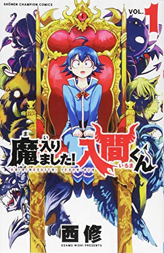 魔入りました! 入間くん [Mairimashita! Iruma-kun]