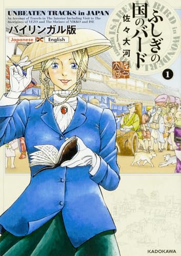 ふしぎの国のバード [Fushigi no Kuni no Bird] [Isabella Bird in Wonderland]
