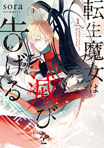 転生魔女は滅びを告げる [Tensei Majo wa Horobi o Tsugeru]