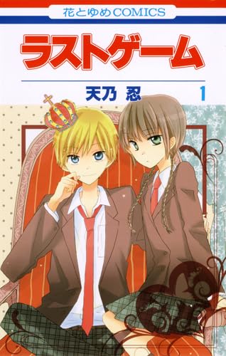 ラストゲーム [Last Game]