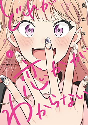 どれが恋かがわからない [Dore ga Koi ka ga Wakaranai]
