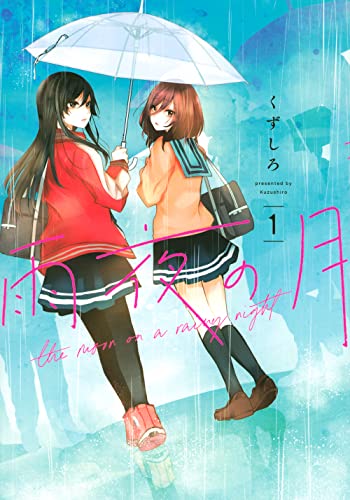 雨夜の月 [Amayo no Tsuki]