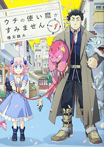 ウチの使い魔がすみません [Uchi no Tsukaima ga Sumimasen]