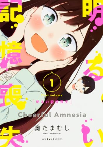 明るい記憶喪失 [Akarui Kioku Sōshitsu]