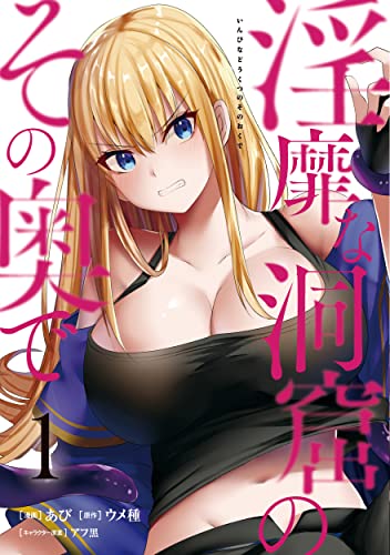 淫靡な洞窟のその奥で [Inbina Dōkutsu no Sono Oku de]