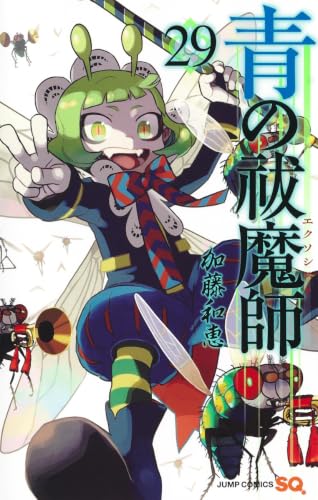 青の祓魔師 [Ao no Ekusoshisuto / Blue Exorcist] #29 cover