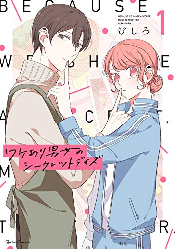 ワケあり男女のシークレットデイズ [Wakeari Danjo no Secret Days]