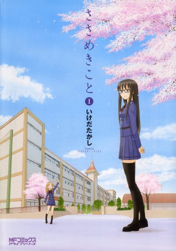 ささめきこと [Sasameki Koto]
