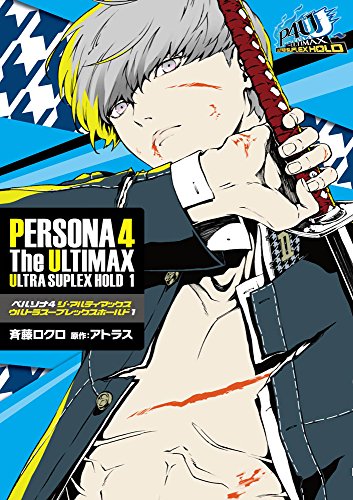 ペルソナ4 ジ・アルティマックス ウルトラスープレックスホールド [Persona 4 The Ultimax Ultra Suplex Hold]
