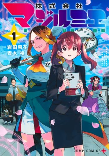 株式会社マジルミエ [Kabushikigaisha Magilumiere]