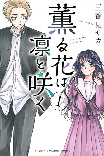 薫る花は凛と咲く [Kaoru Hana wa Rin to Saku]