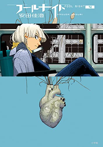 フールナイト [Fool Night] #4 cover